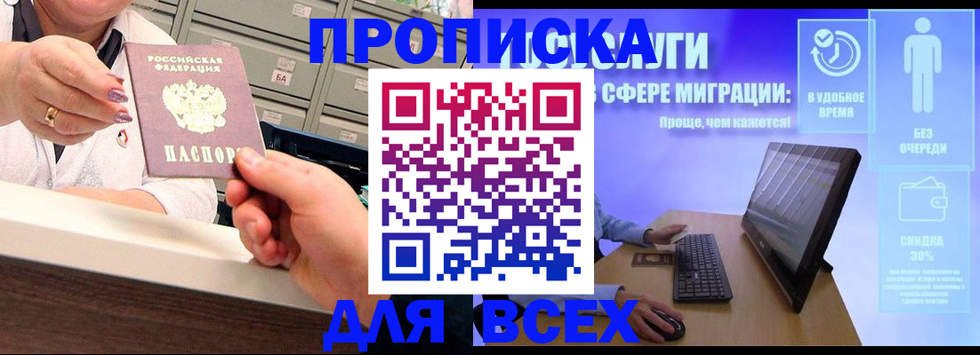 прописка паспорт в Каменке