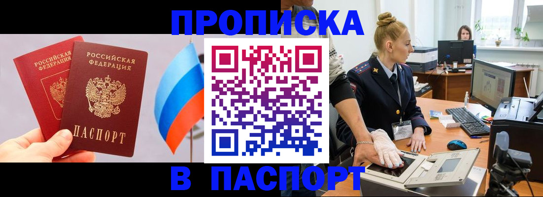 прописка для военкомата в Каменке