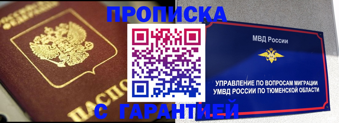 временная прописка в Каменке